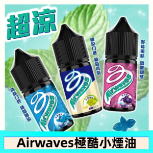 Airwaves煙油 極酷嗆涼口香糖|紫冰野莓|香甜芒果