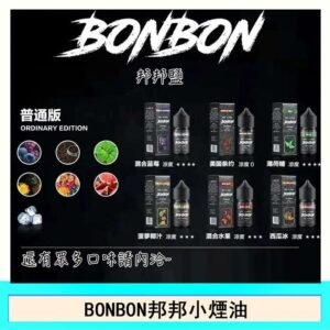 BONBON邦邦主機小煙油30ML
