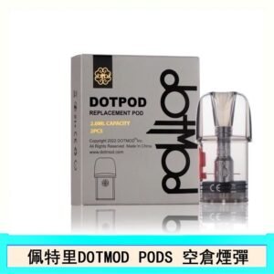 佩特里DOTMOD DOTPODS PRO電子煙空倉煙彈官網