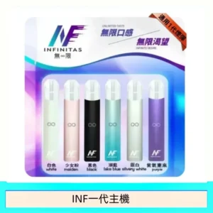 INF主機高光鏡面電子煙通用一代