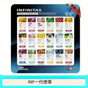 INF無限煙彈通用1代電子煙霧化彈透明獨立包裝