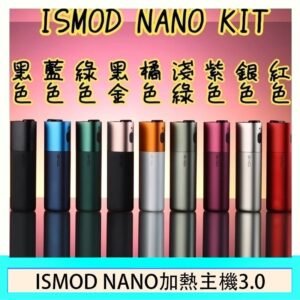 ISMOD NANO加熱煙主機通用 IQOS 2.4/3.0 LEME樂美 - 紫色主機