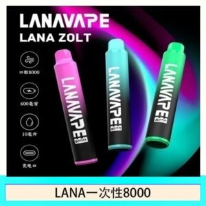 Lana拋棄式一次性電子煙 可充電 多種口味|Lana Zolt 8000 Puffs