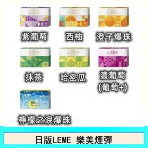 日版LEME樂美加熱煙彈/通用IQOS主機
