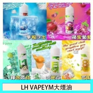 LH VAPEYM大煙油60ml 0.6%馬來西亞原罐進口