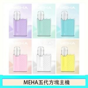 魅嗨MEHA ANGEL 五代方塊主機電子煙