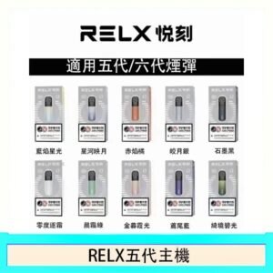 RELX五代幻影主機悅刻霧化桿·兼容四五六代煙彈