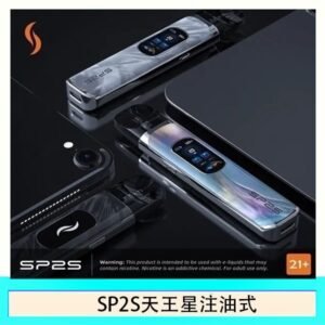 思博瑞SP2S天王星系列注油式電子菸主機