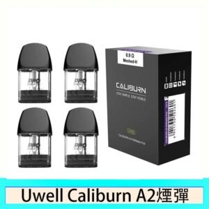 Uwell Caliburn A2 咖哩棒煙彈空倉官網