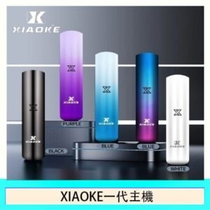 XIAOKE梟客一代電子煙智能變檔主機|5色可選|通用一代煙彈