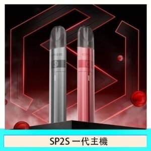 SP2S思博瑞升級款電子煙主機電鍍鈦色一代煙彈通用