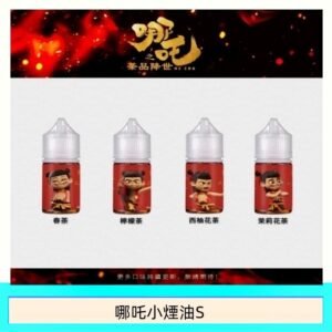 哪吒小煙油30ML（50MG）
