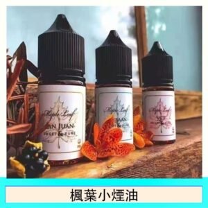 楓葉小煙油30ML Maple Leaf加拿大原裝進口