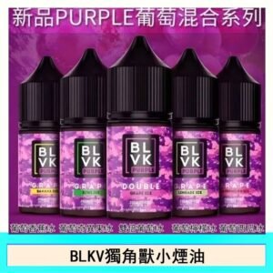 BLVK獨角獸美國原裝進口小煙油