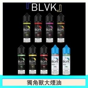 美國BLVK E-Liquid 獨角獸大煙油60ml - 古巴雪茄