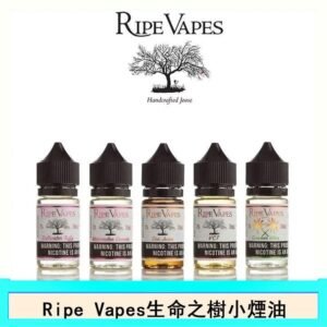Ripe Vapes生命之樹VCT雪茄聖胡安小煙油官網