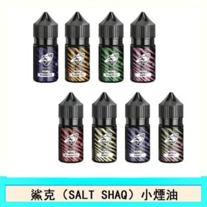 鯊克(SALT SHAQ) 主機小煙油30mL（4%）